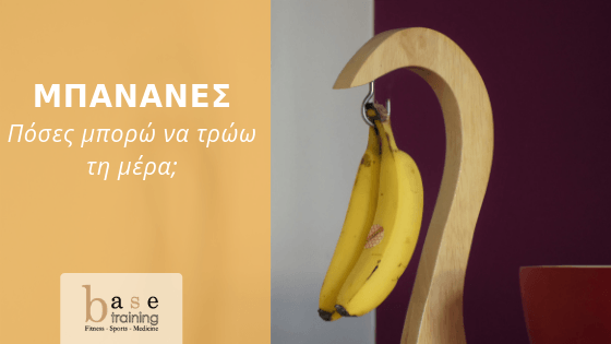 Μπανάνες: Πόσες μπορώ να τρώω την ημέρα και ποια τα οφέλη για τον οργανισμό μου;