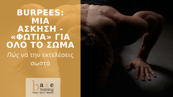 Burpees: Μια άσκηση - «φωτιά» για όλο το σώμα - Πώς να την εκτελέσεις σωστά