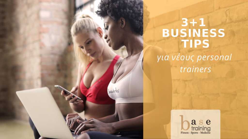 3+1 Business Tips για νέους Personal Trainers