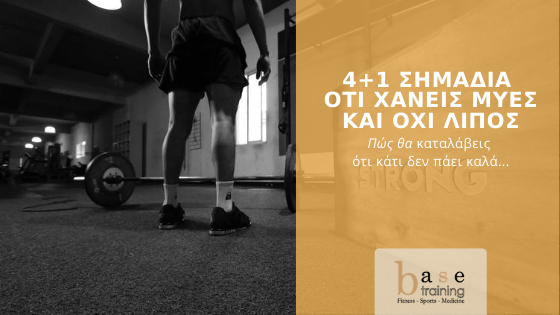 4+1 σημάδια ότι χάνεις μύες και όχι λίπος - Πώς θα καταλάβεις ότι κάτι δεν πάει καλά...