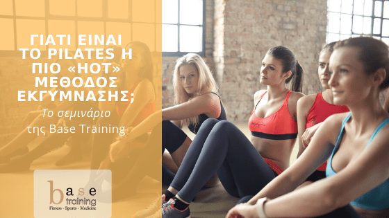 Γιατί είναι το Pilates η πιο «hot» μέθοδος εκγύμνασης; - Το σεμινάριο της Base Training