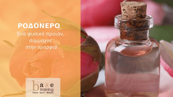 Ροδόνερο: Ένα φυσικό προϊόν, σύμμαχος στην ομορφιά | BaseTraining Academy